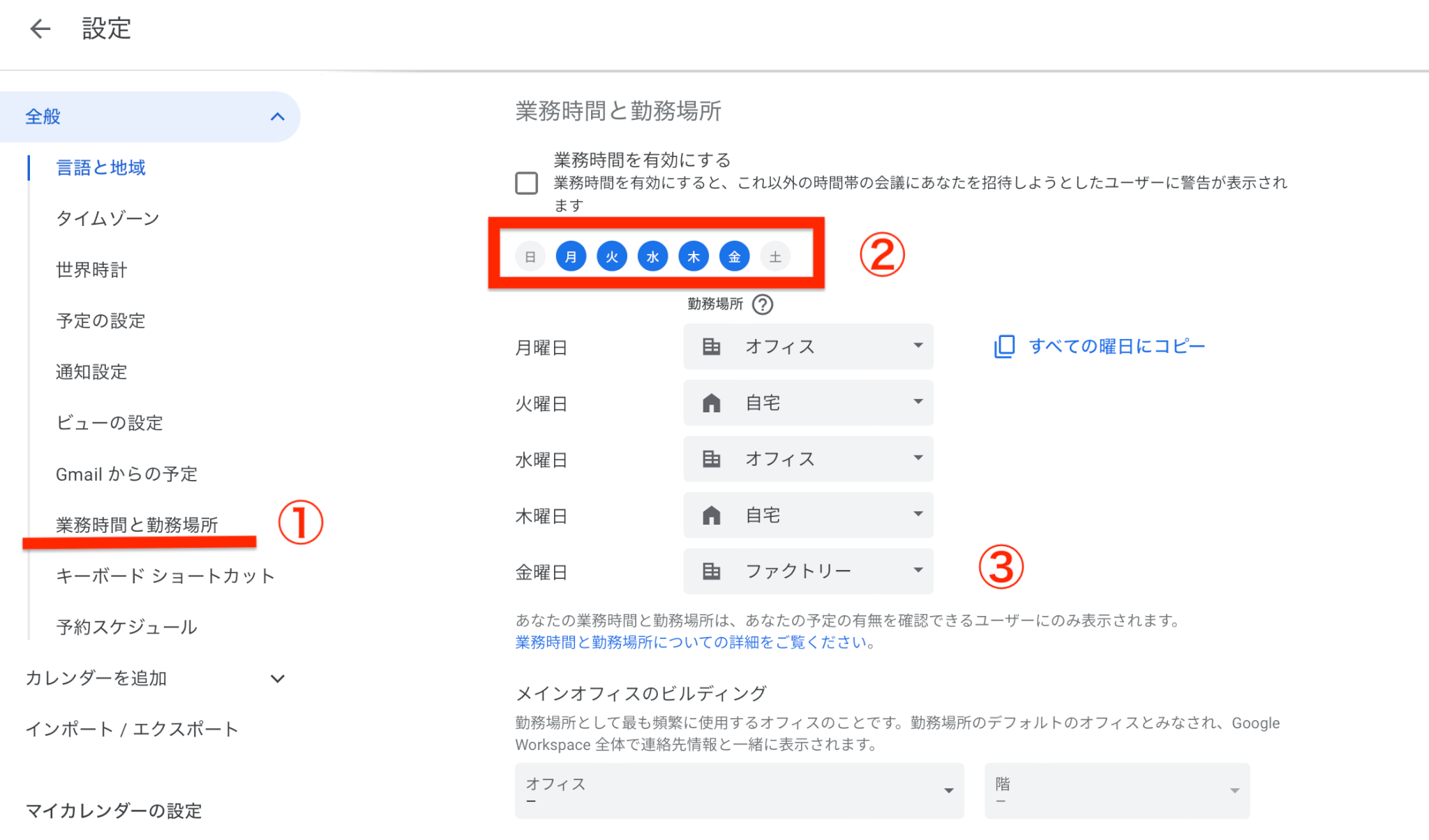 Googleカレンダー 勤務場所_004