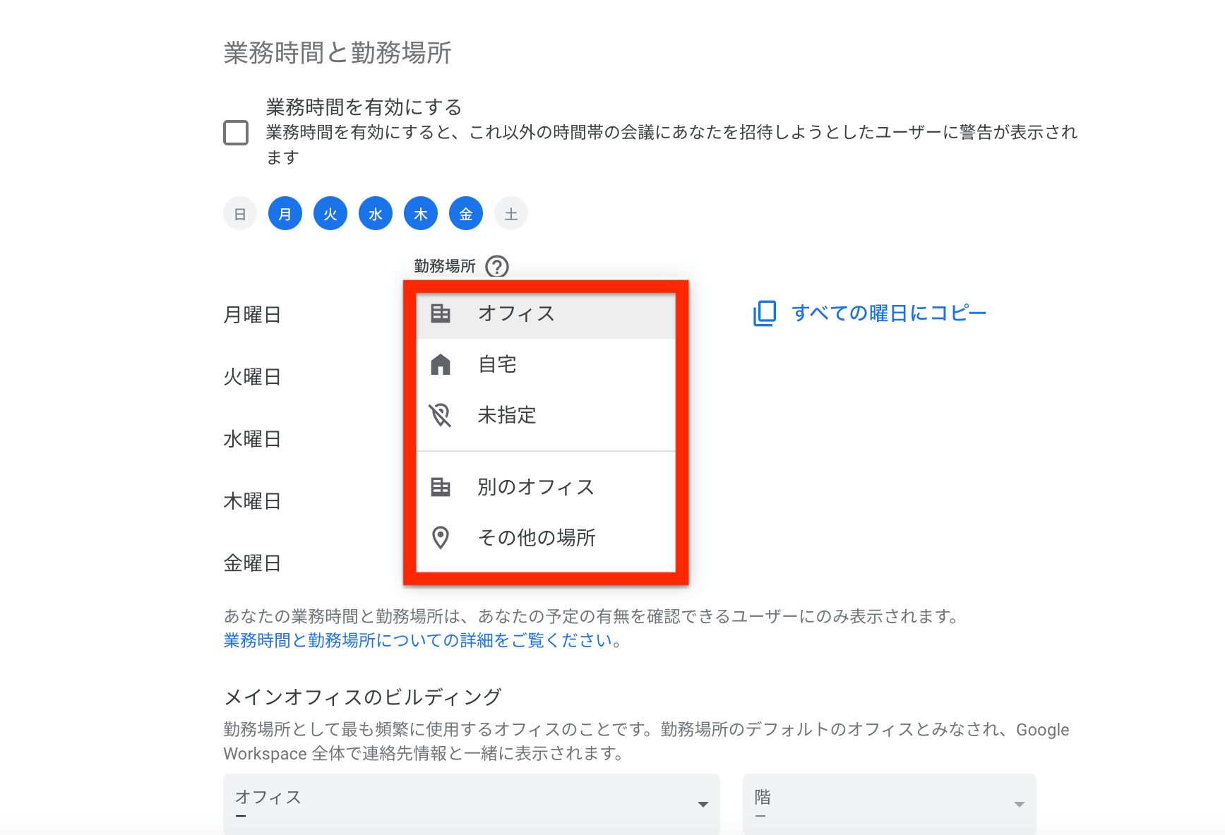 Googleカレンダー 勤務場所_005