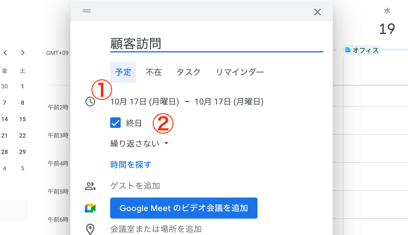 Googleカレンダー 勤務場所_008