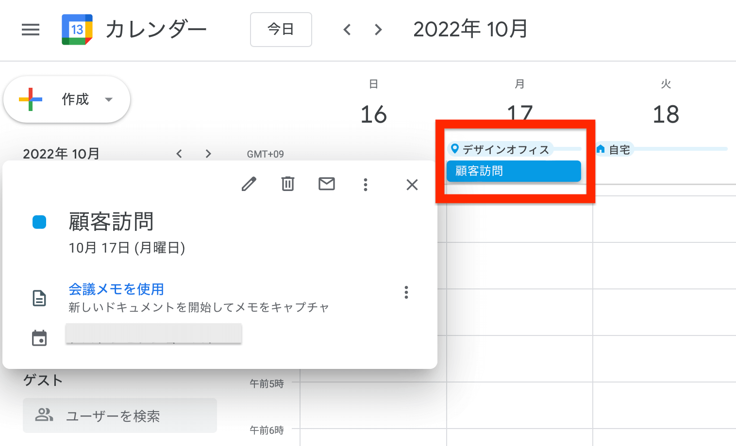 Googleカレンダー 勤務場所_011