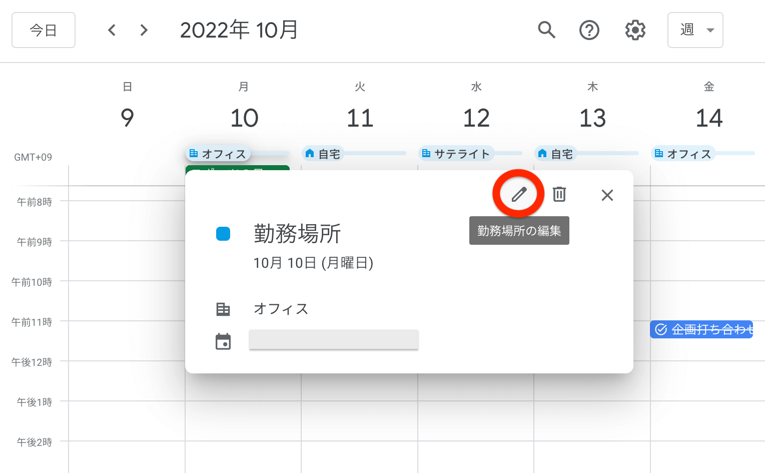 Googleカレンダー 勤務場所_012