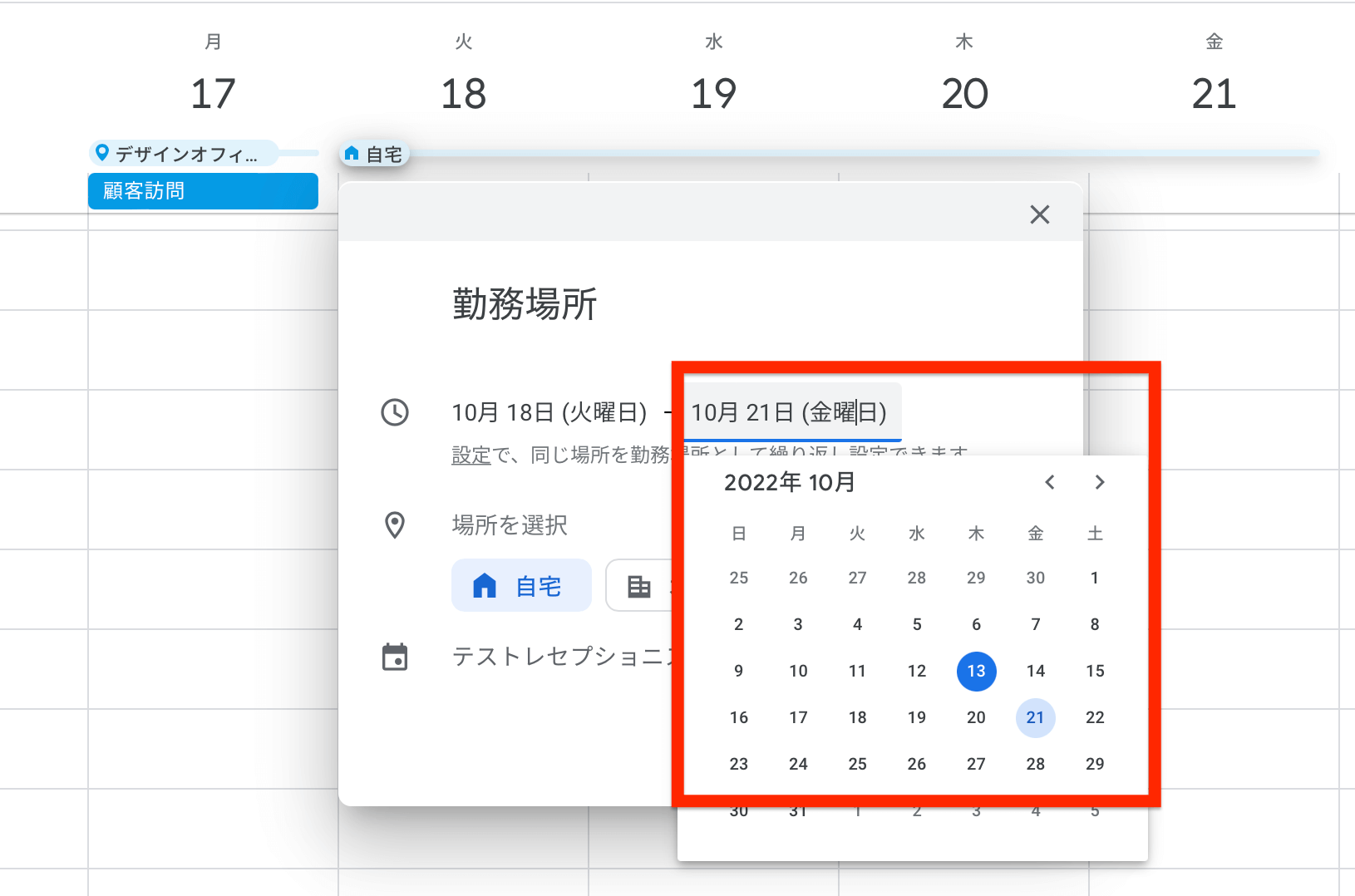 Googleカレンダー 勤務場所_013