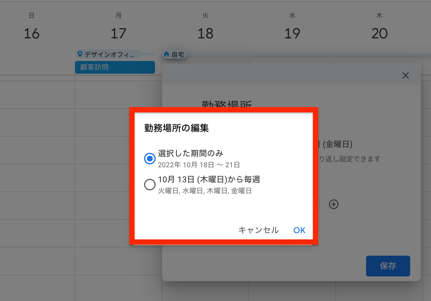 Googleカレンダー 勤務場所_014
