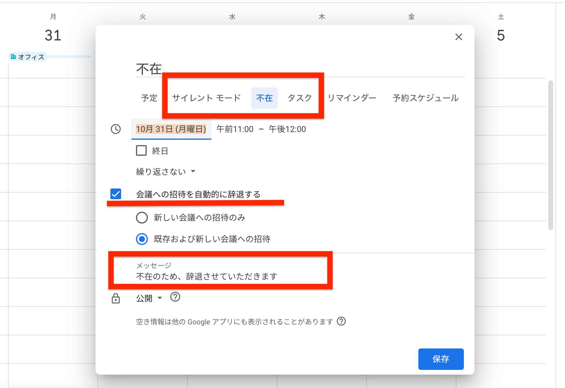 Googleカレンダー 勤務場所_015