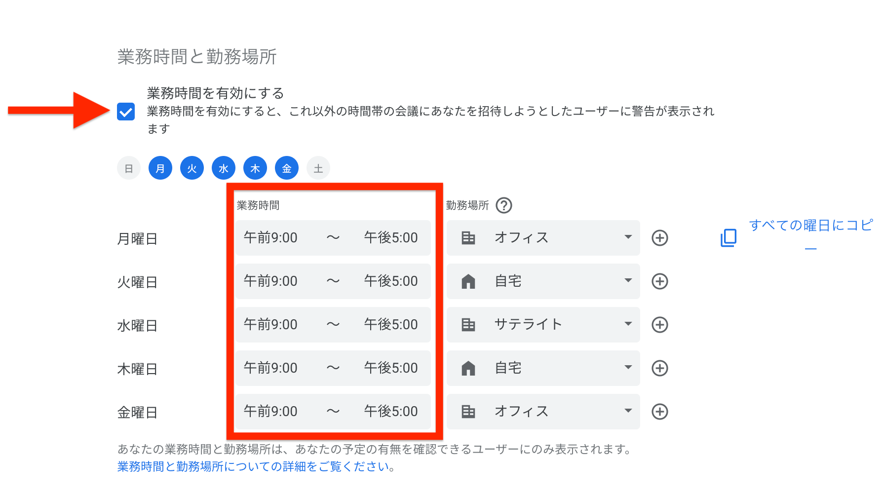Googleカレンダー 勤務場所_017
