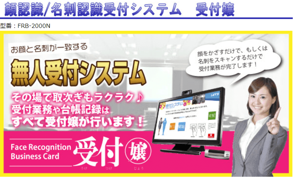 受付システム_おすすめ_受付システム「受付嬢」