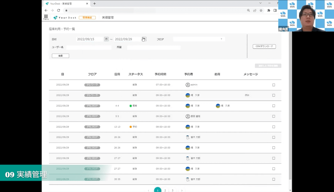 Yourdesk_使い方_実績管理