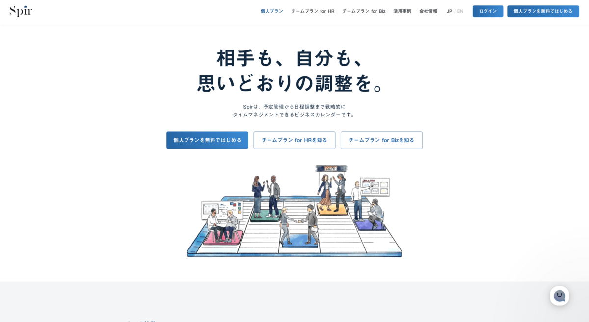 日程調整カレンダープラットフォーム「spir」