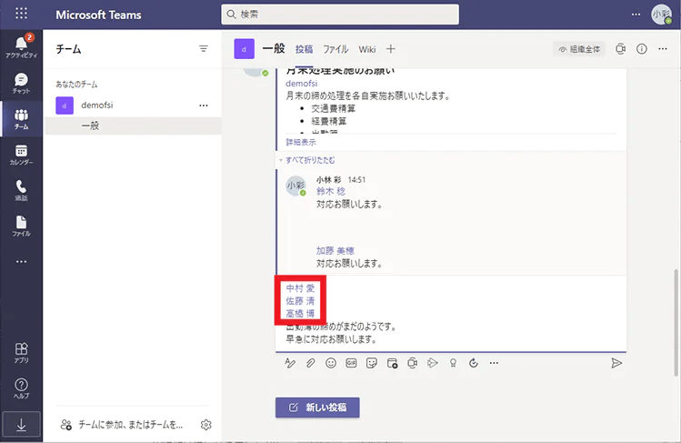 Teamsメンション_複数人