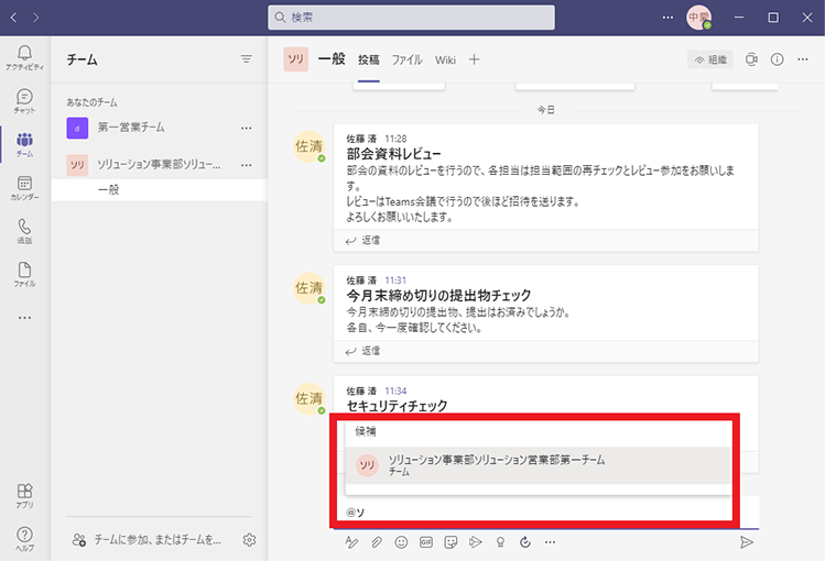 Teamsメンション_チーム