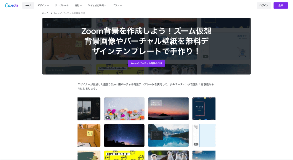 zoom_背景無料_Canva