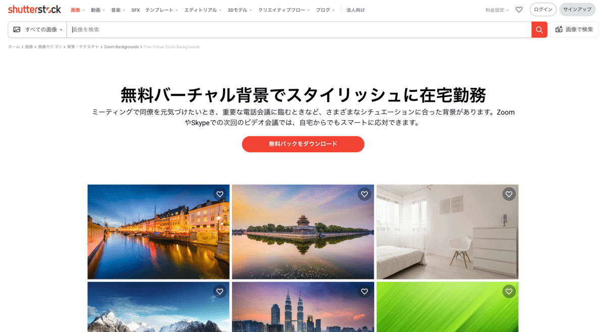 zoom_背景無料_shutterstock