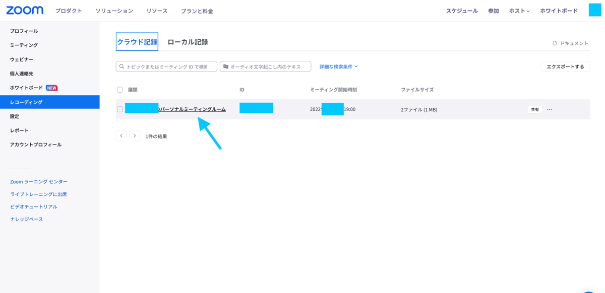 zoom_無料_有料_録画