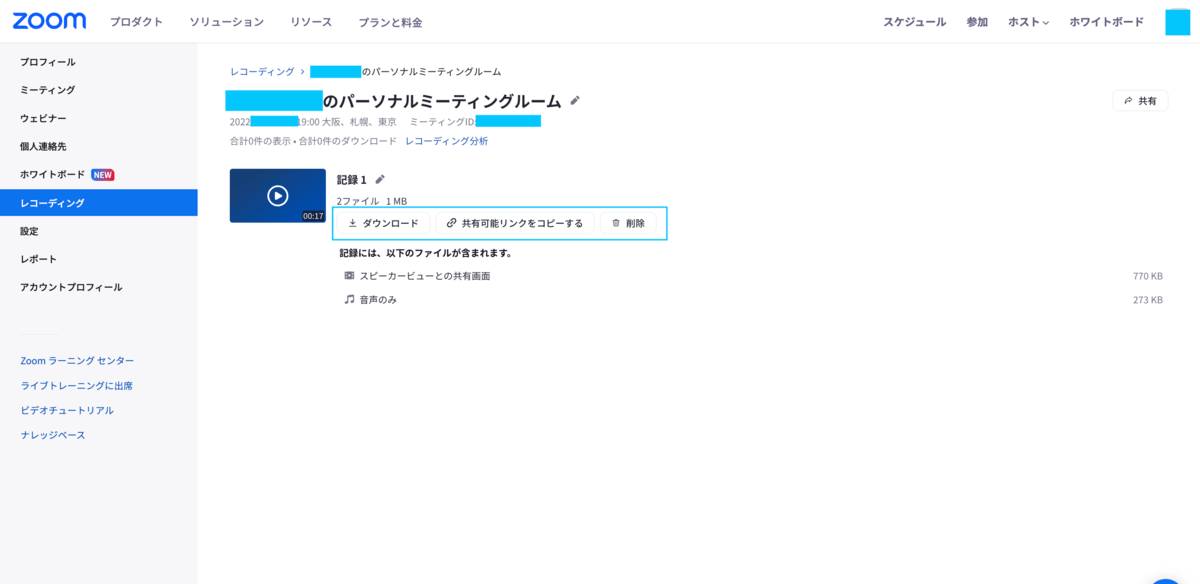Zoom_録画_再生_クラウドレコーディング2