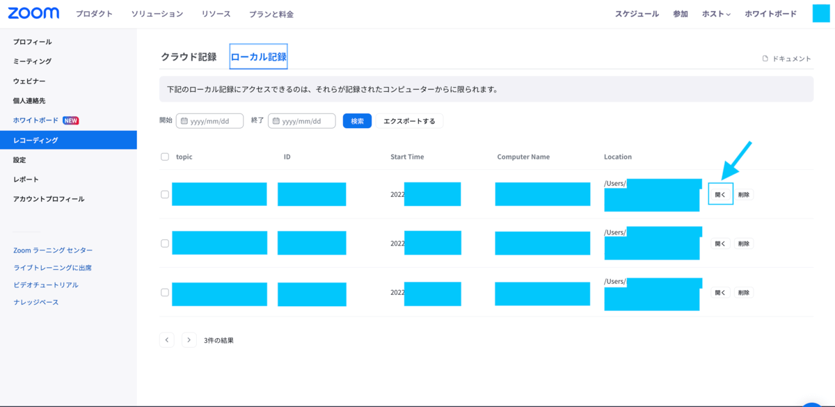 zoom_無料_有料_録画