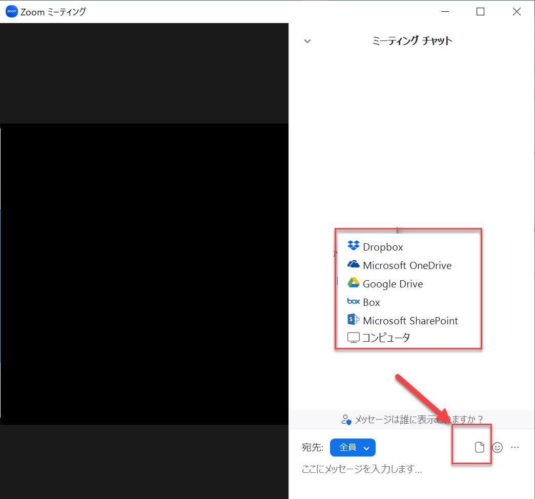 Zoomチャット_使い方_ファイル送信