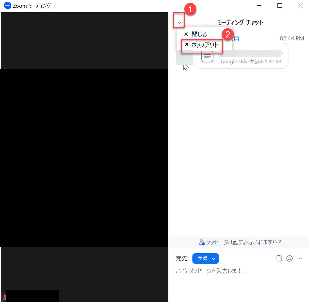 zoom_チャット_できること_ポップアウト