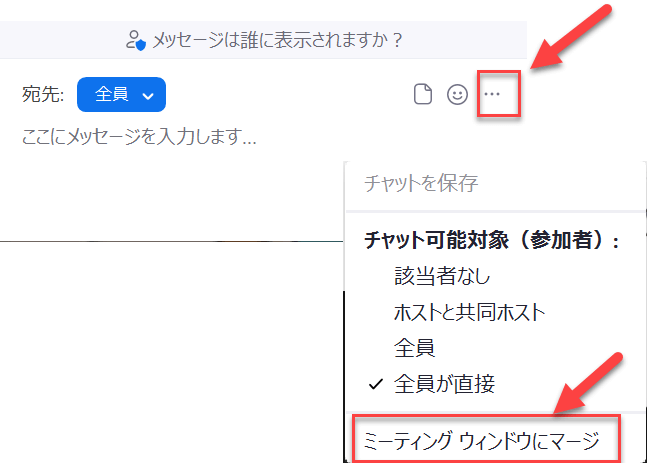 zoom_チャット_できること_ポップアウト3