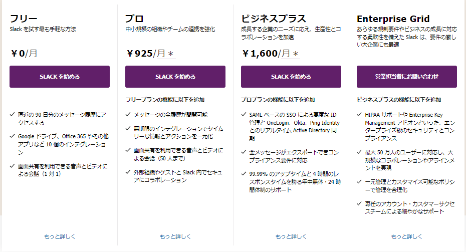 Slackとは_Slackの料金