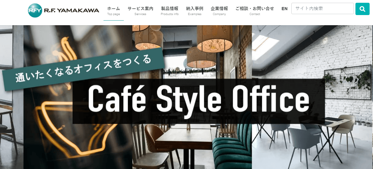 オフィスインテリア_メーカー_RF YAMAKAWA