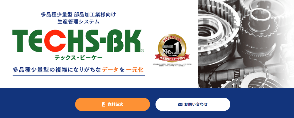 製造業DX‗TECHS-BK