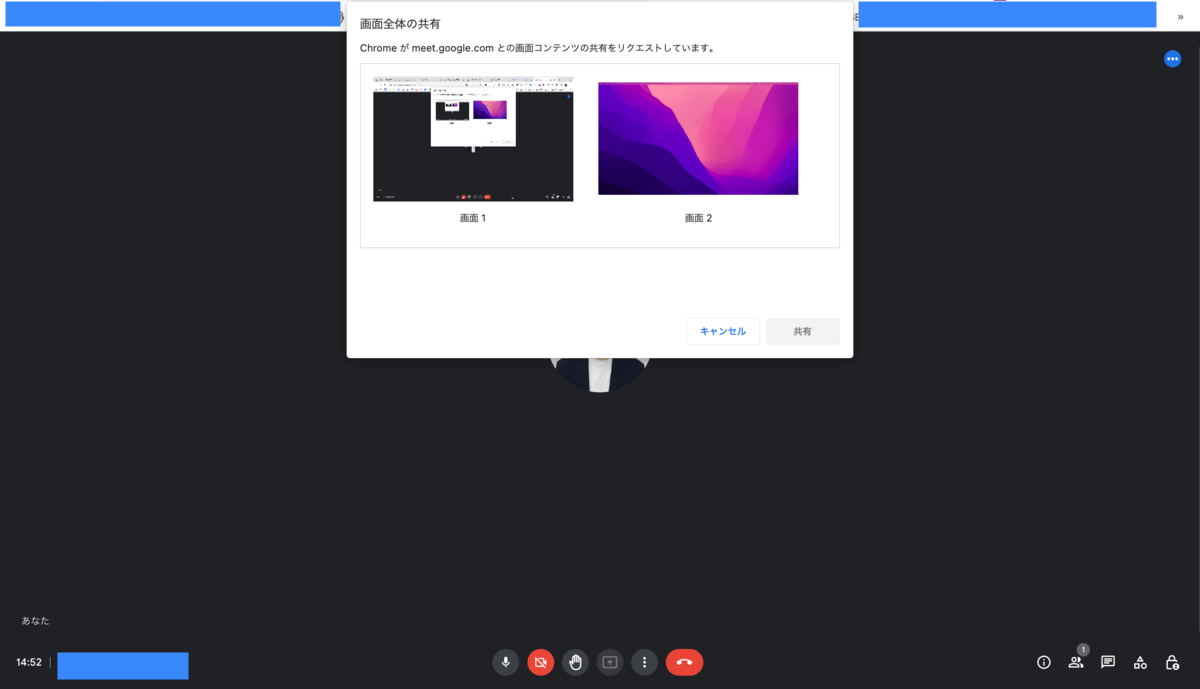 Google Meet_画面共有できるもの_デスクトップ全体
