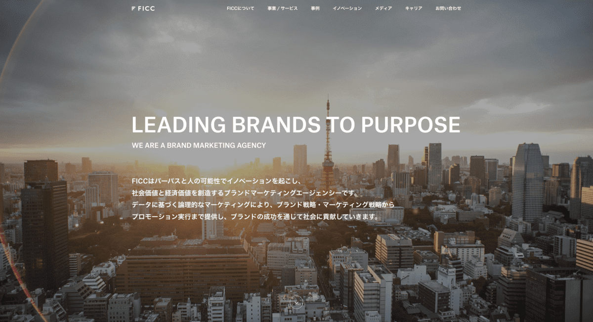 インナーブランディング_サービス_FICC