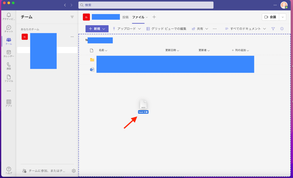 Teams_ファイル共有_ファイル