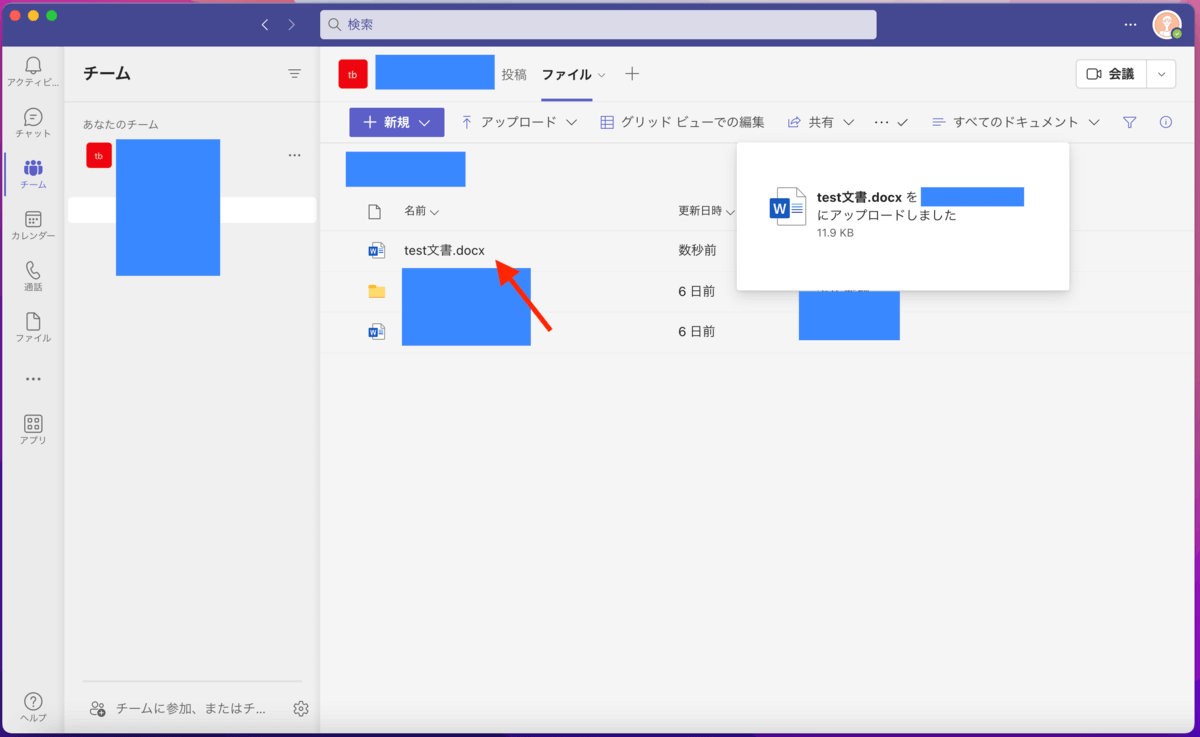 Teams_ファイル共有_ファイル