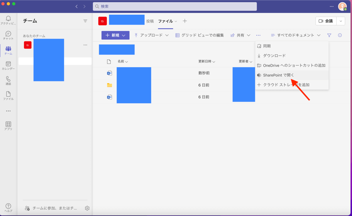 Teams_ファイル共有_ファイル