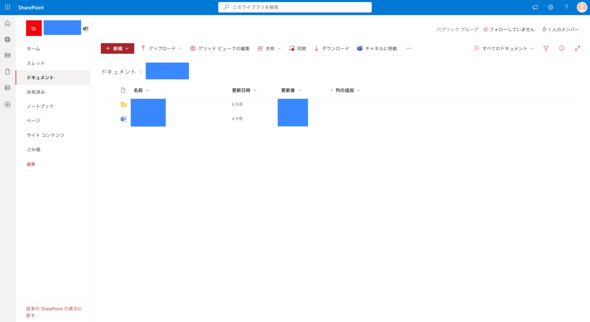 Teams_ファイル共有_ファイル