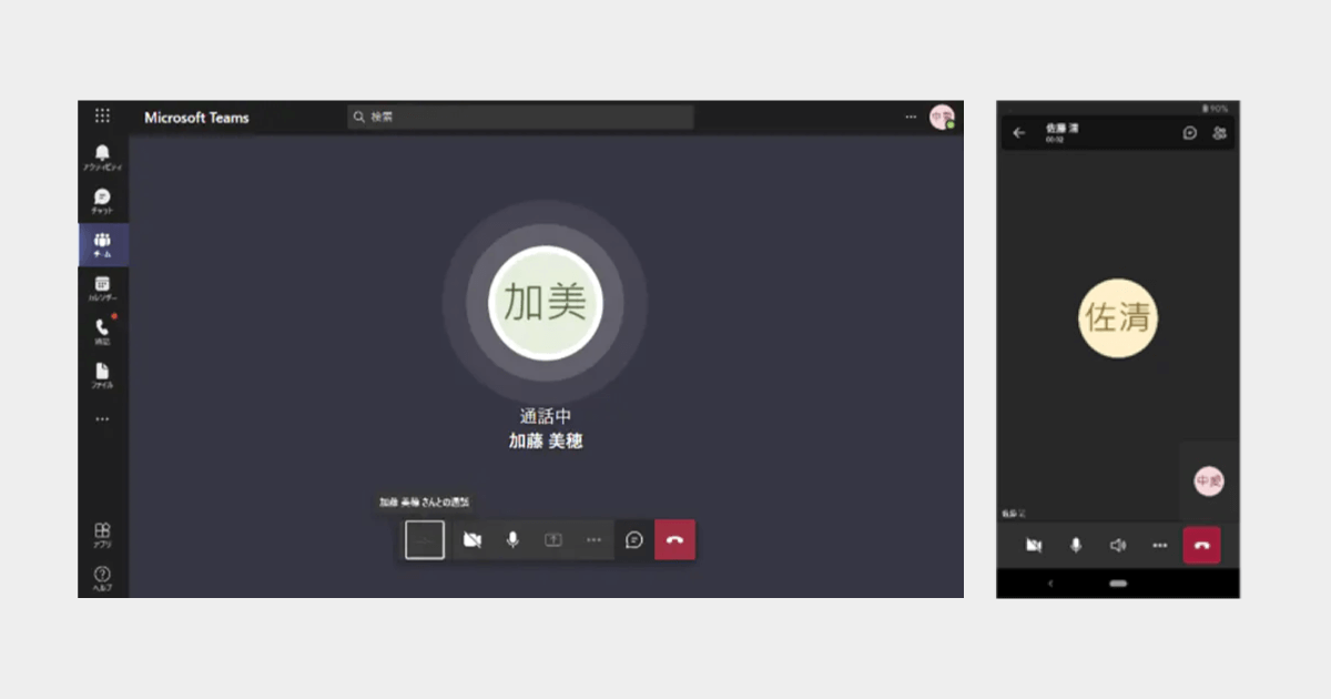 Teams使い方_電話会議