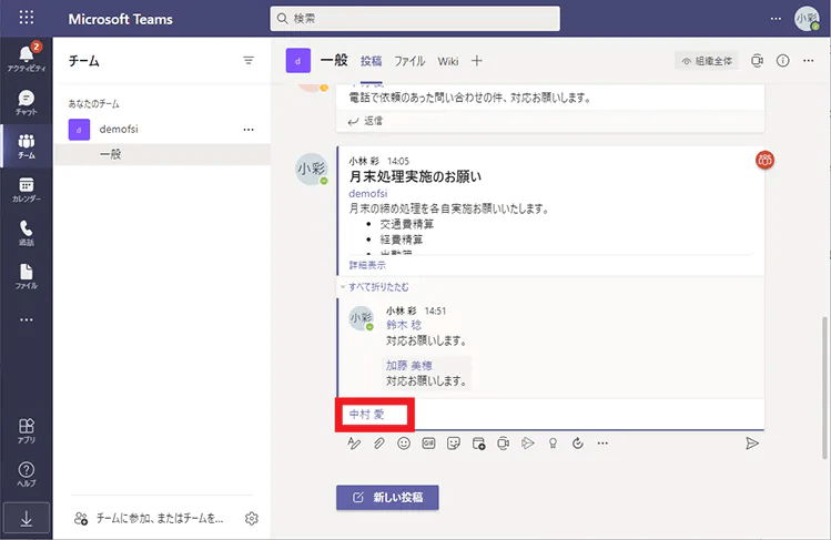 Teamsメンション_送信
