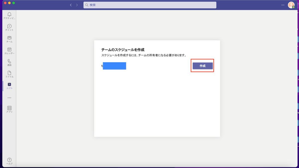 Teams_スケジュール管理_シフト_1