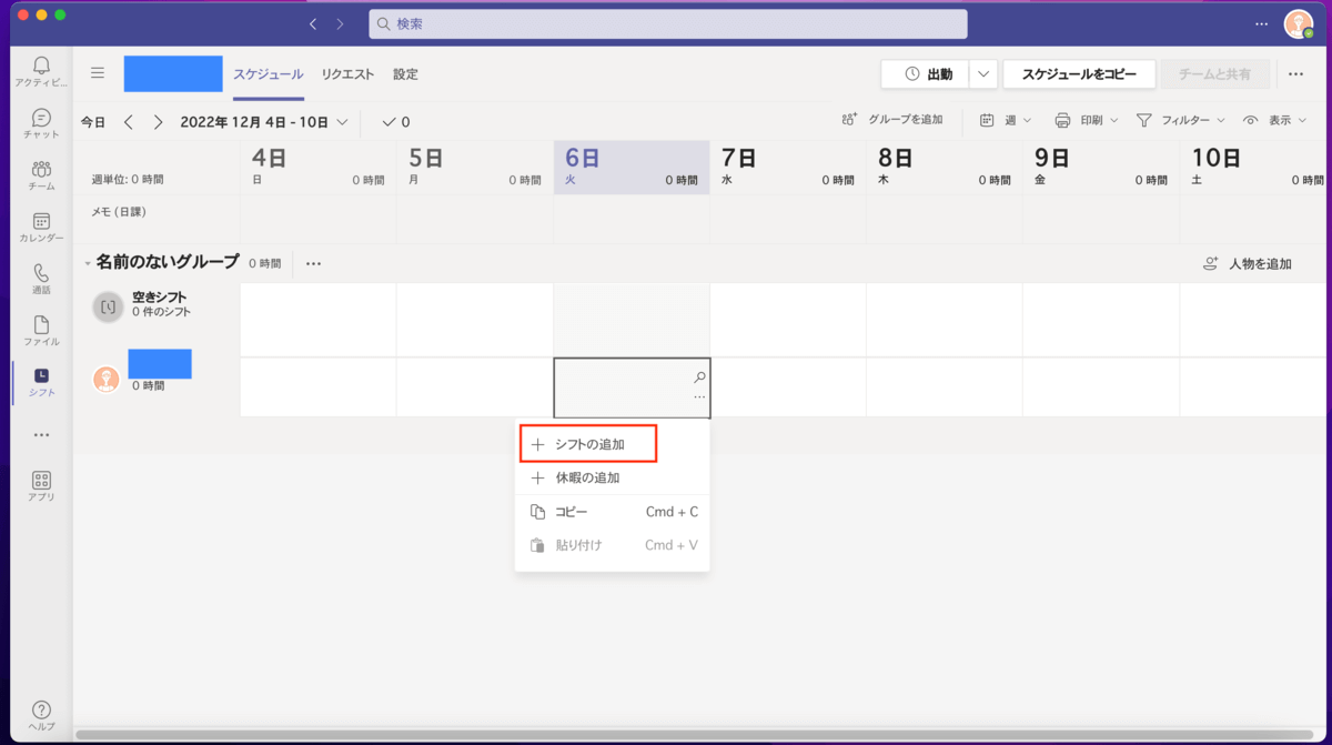 Teams_スケジュール管理_シフト_2