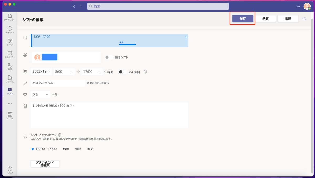 Teams_スケジュール管理_シフト_4
