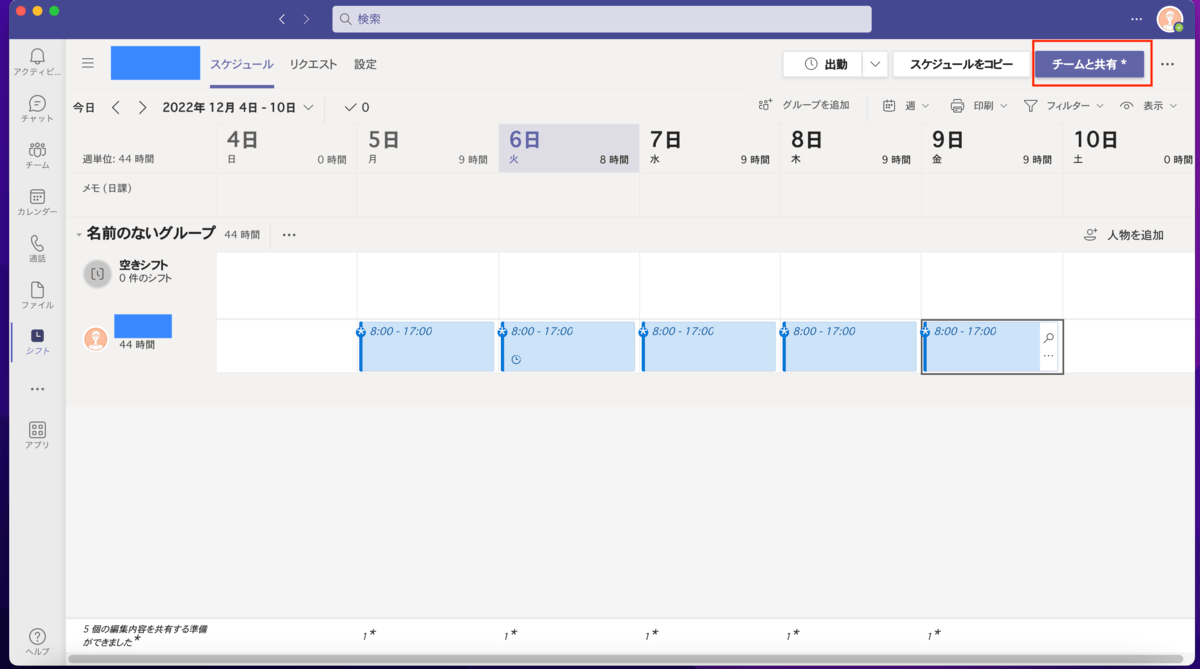 Teams_スケジュール管理_シフト_5
