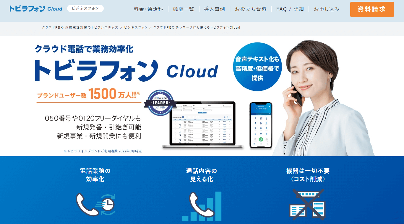 スマートフォン