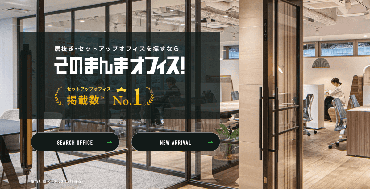 オフィス移転業者_居抜き