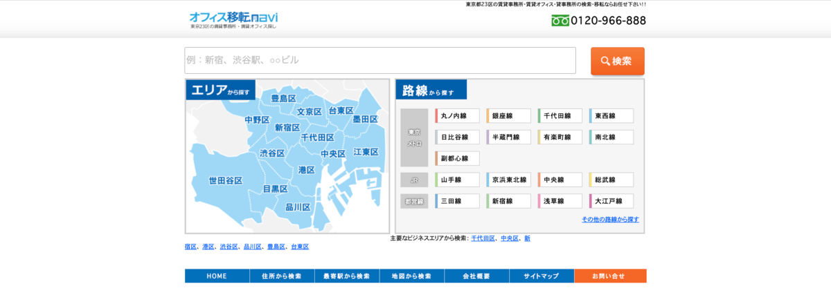 オフィス移転業者_三幸エステート