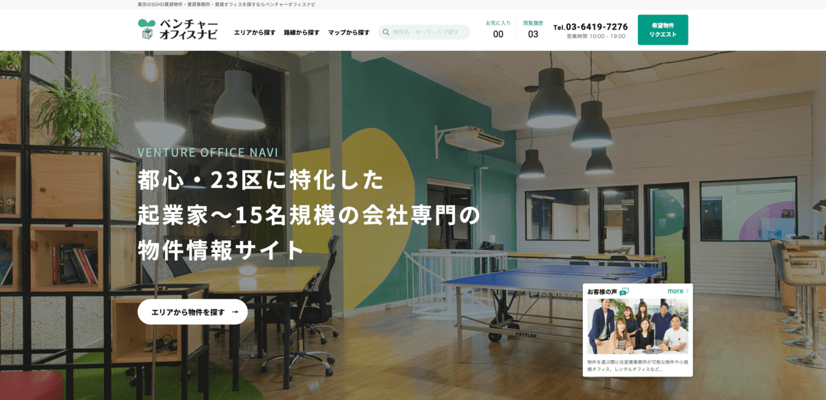 オフィス移転業者_ベンチャーオフィスナビ