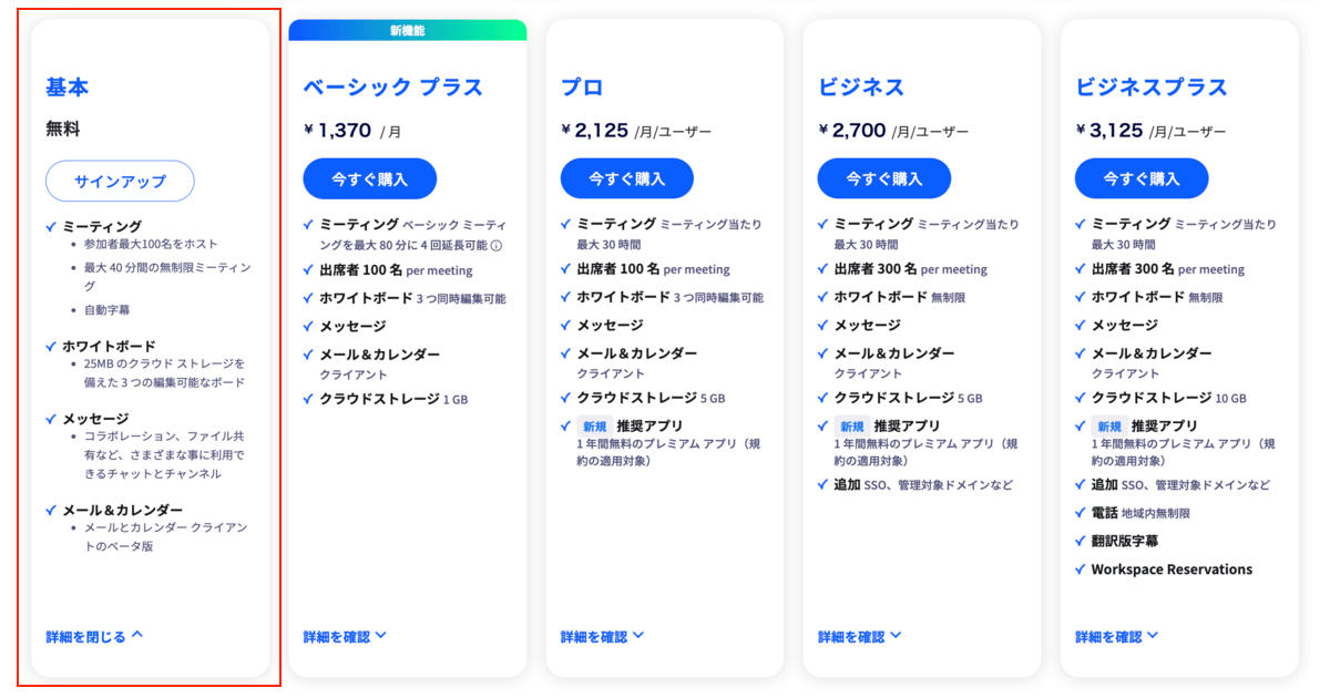 Zoom_プラン_無料