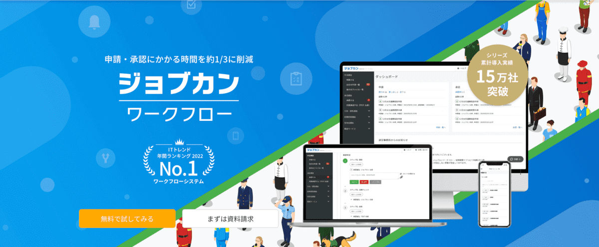 ジョブカンワークフロー