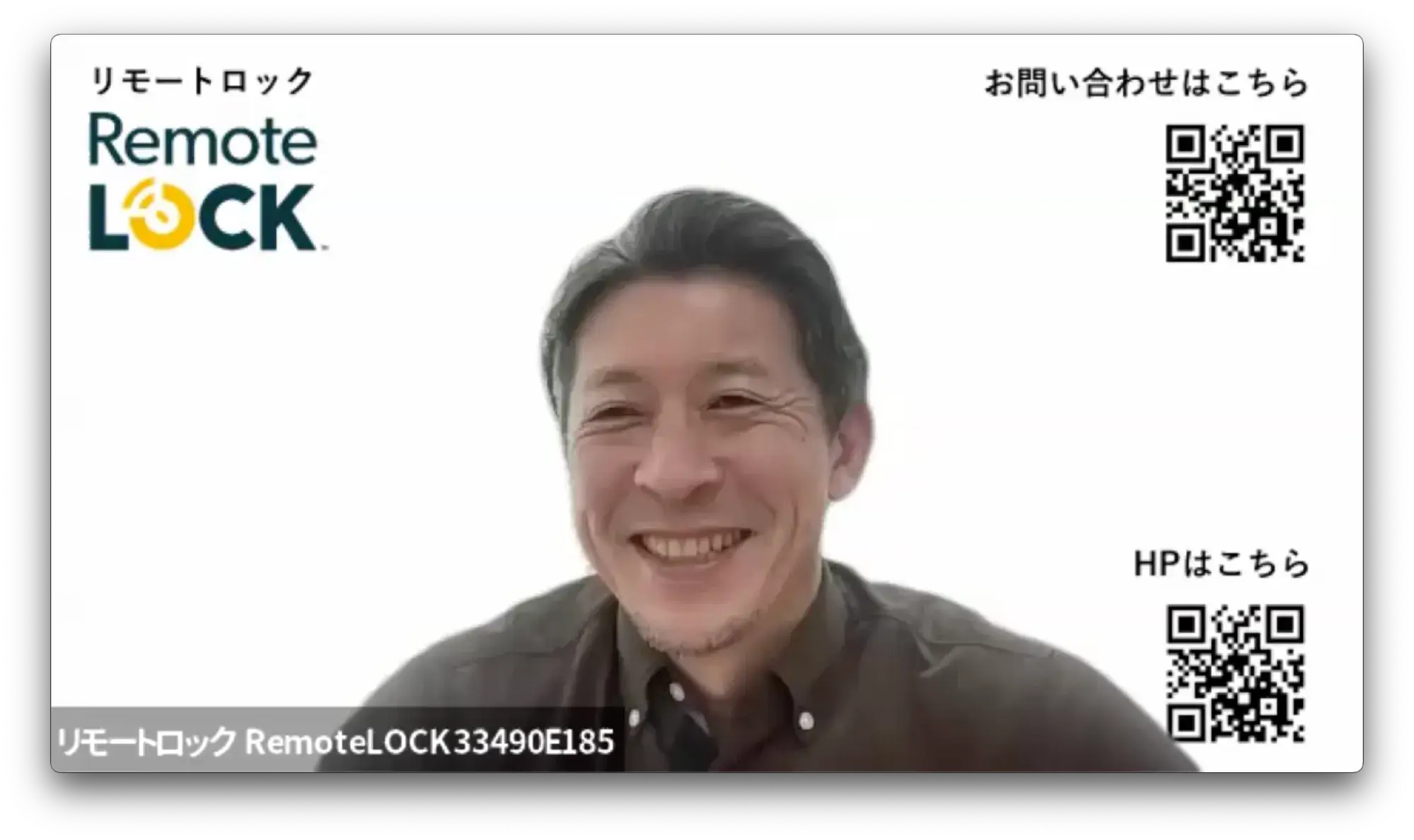 リモートロック池田氏