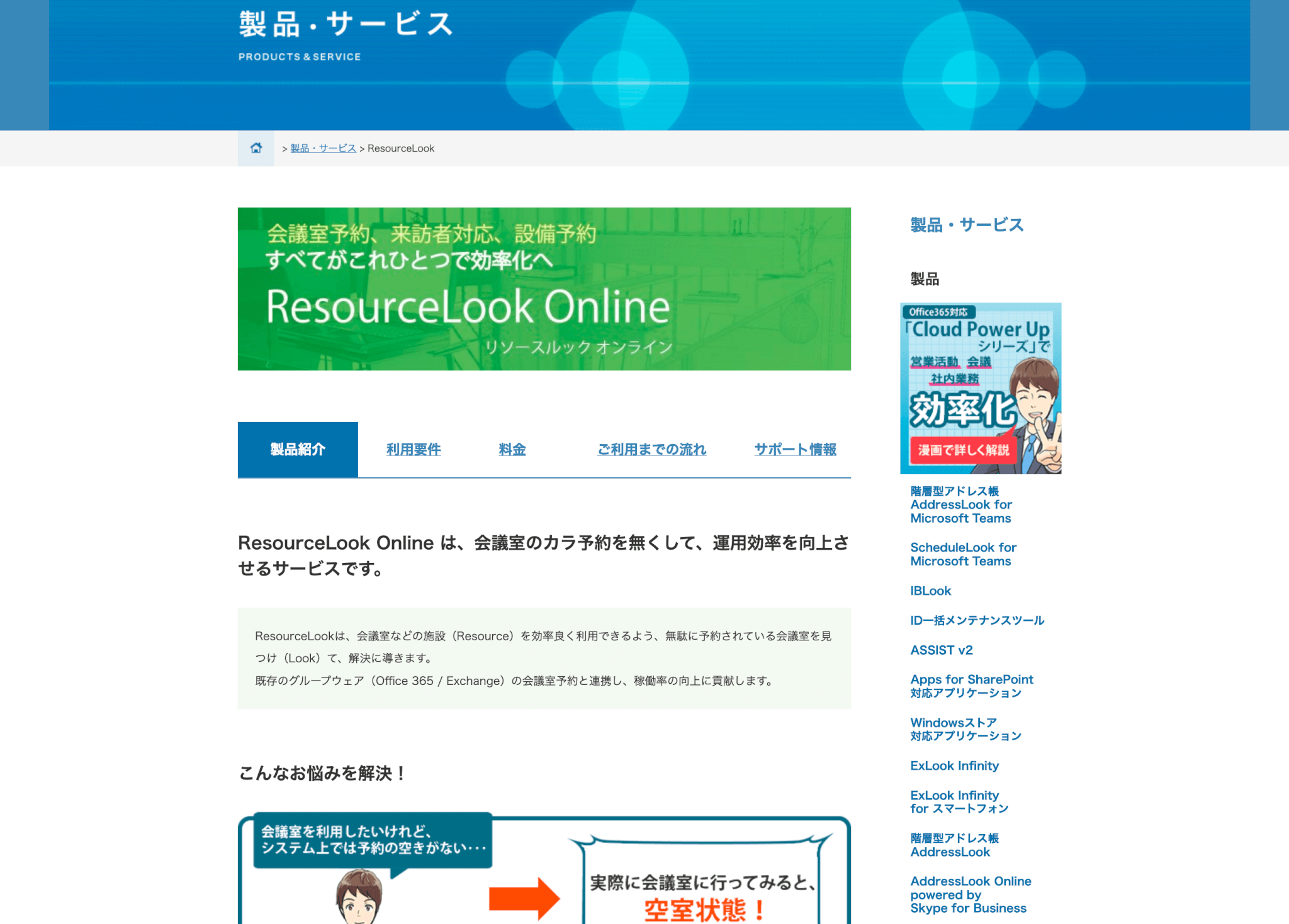 Resource Look（リソースルック）
