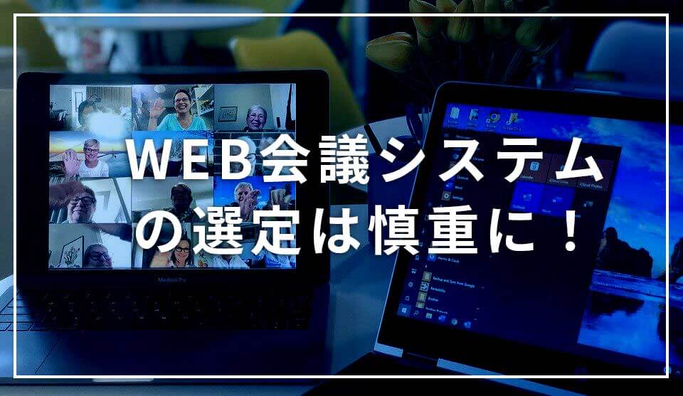 高いシェアを誇るweb会議システム5つを選ばれる理由とともに解説 Jinjerミーティング ジンジャーミーティング