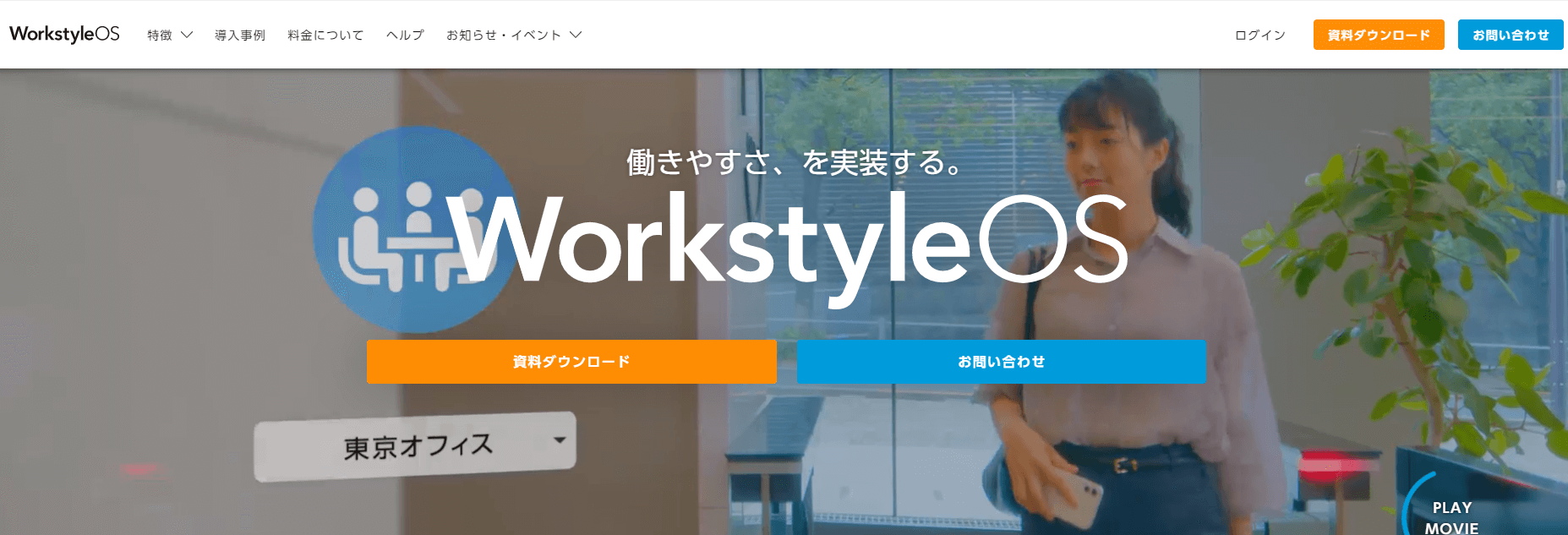 Workstyle OS